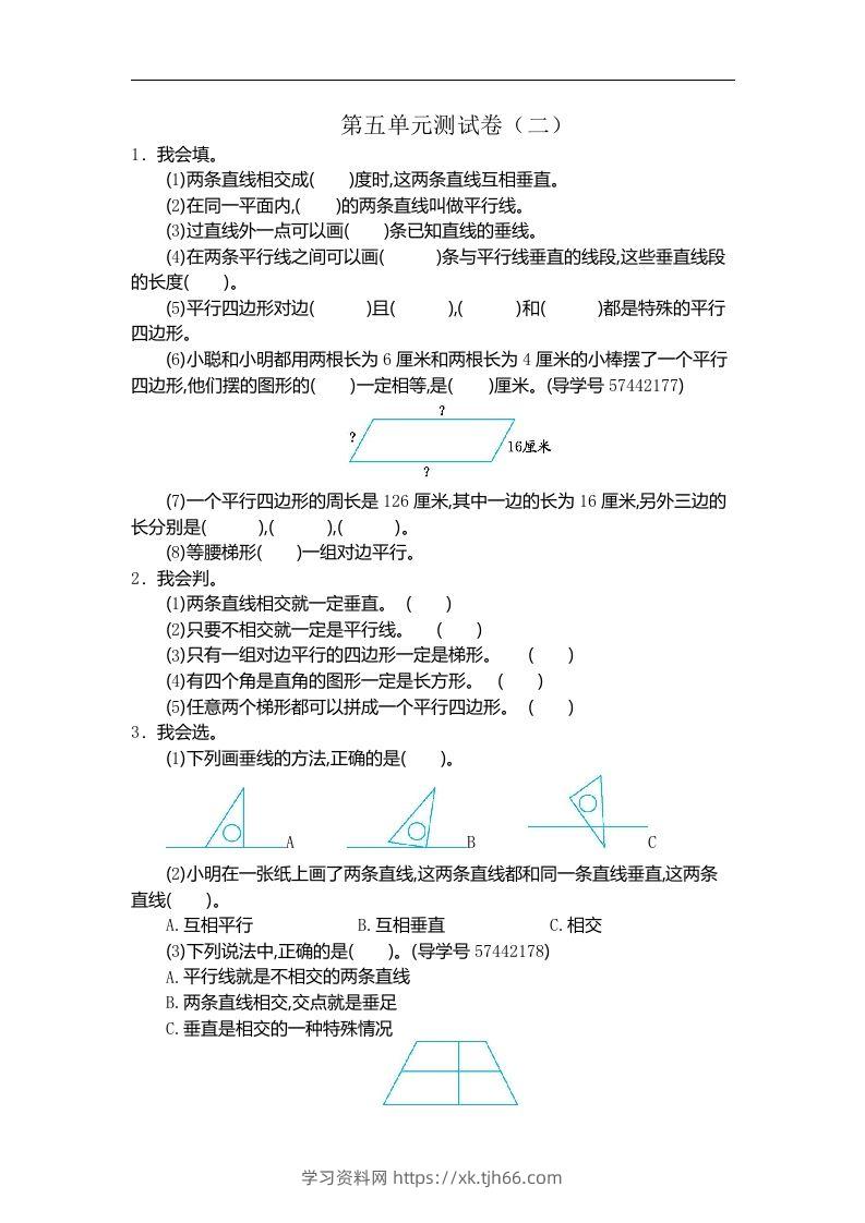四（上）人教版数学第五单元测试卷.1-学习资料站