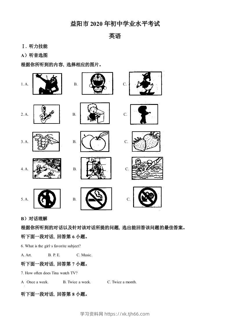 湖南省益阳市2020年中考英语试题（空白卷）-学习资料站
