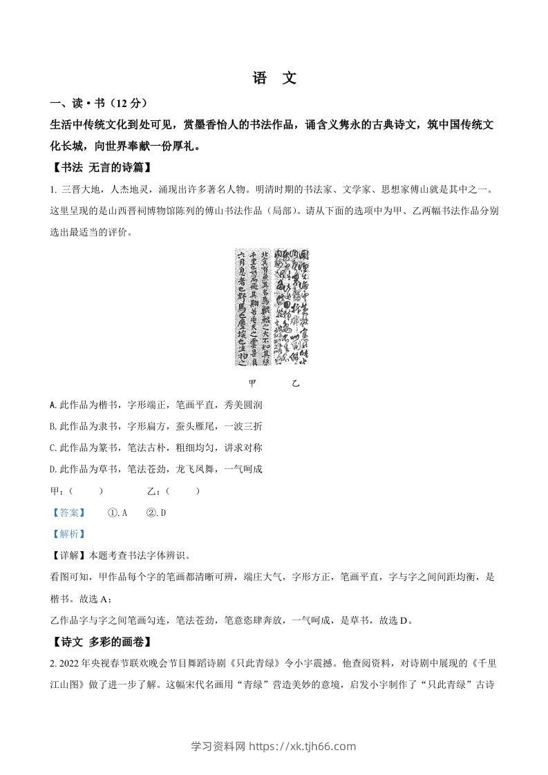 2022年山西省中考语文真题（含答案）-学习资料站