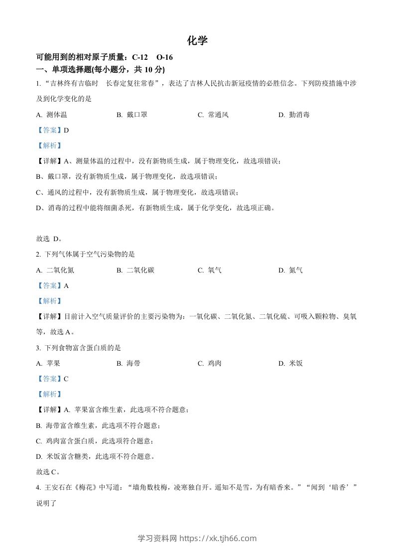 2022年吉林省中考化学真题（含答案）-学习资料站