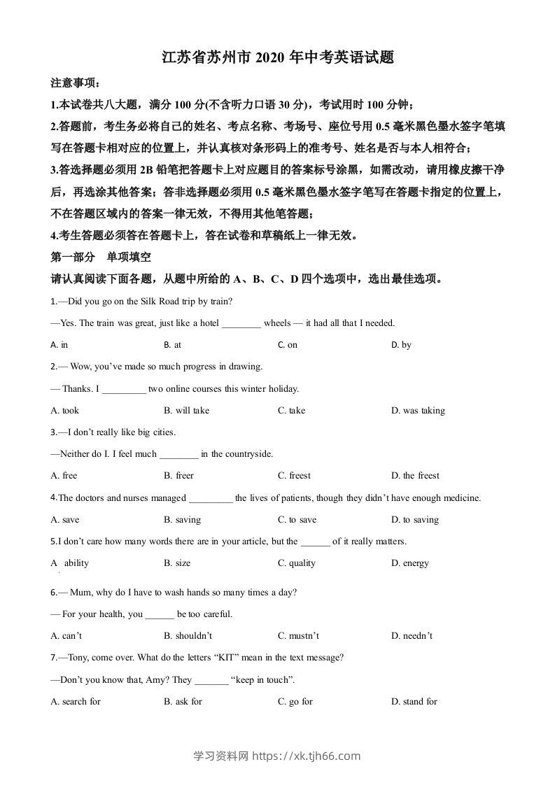 江苏省苏州市2020年中考英语试题（空白卷）-学习资料站