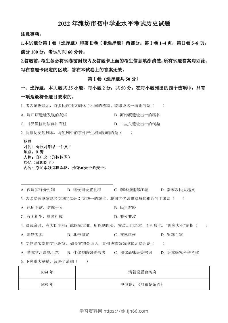 2022年山东省潍坊市中考历史真题（空白卷）-学习资料站
