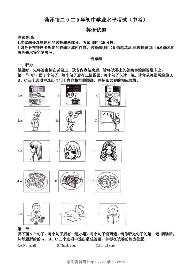 山东省菏泽市2020年中考英语试题（空白卷）-学习资料站