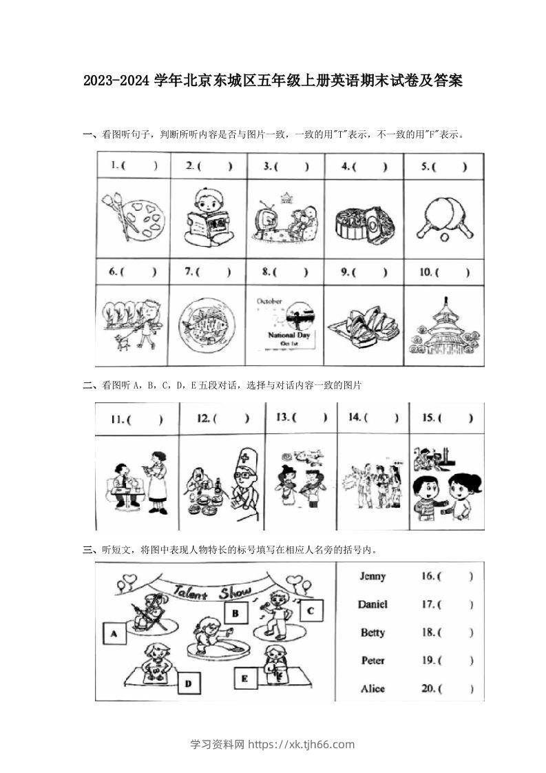 2023-2024学年北京东城区五年级上册英语期末试卷及答案(Word版)-学习资料站