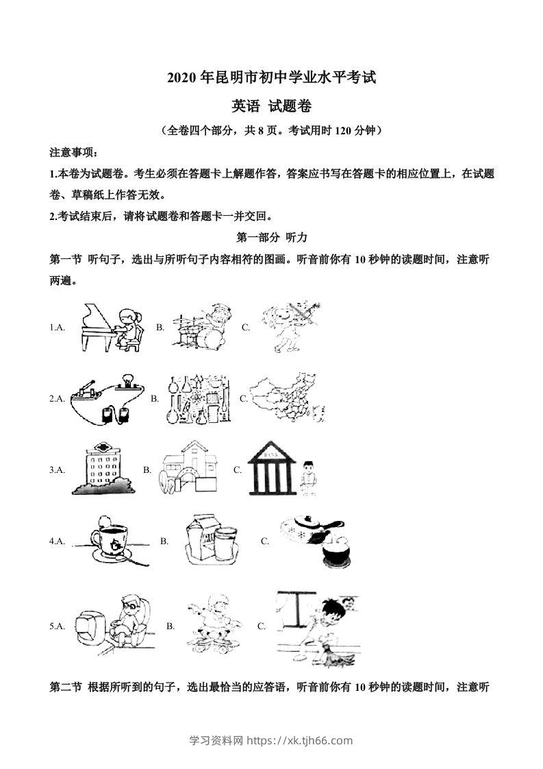 云南省昆明市2020年中考英语试题（空白卷）-学习资料站