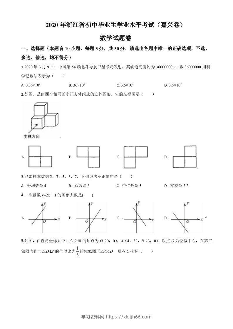 浙江省嘉兴市2020年中考数学试题（空白卷）-学习资料站