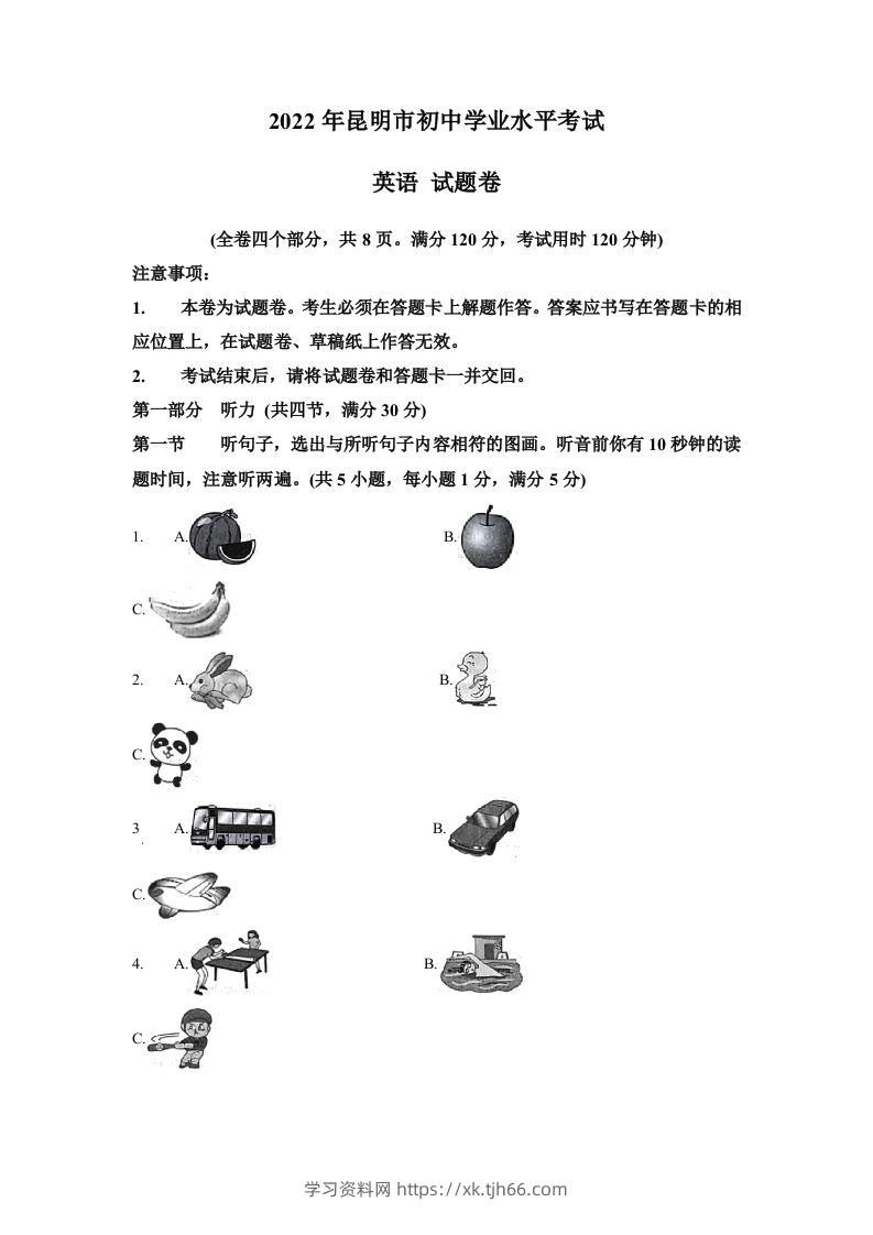 2022年云南省昆明市中考英语真题（空白卷）-学习资料站
