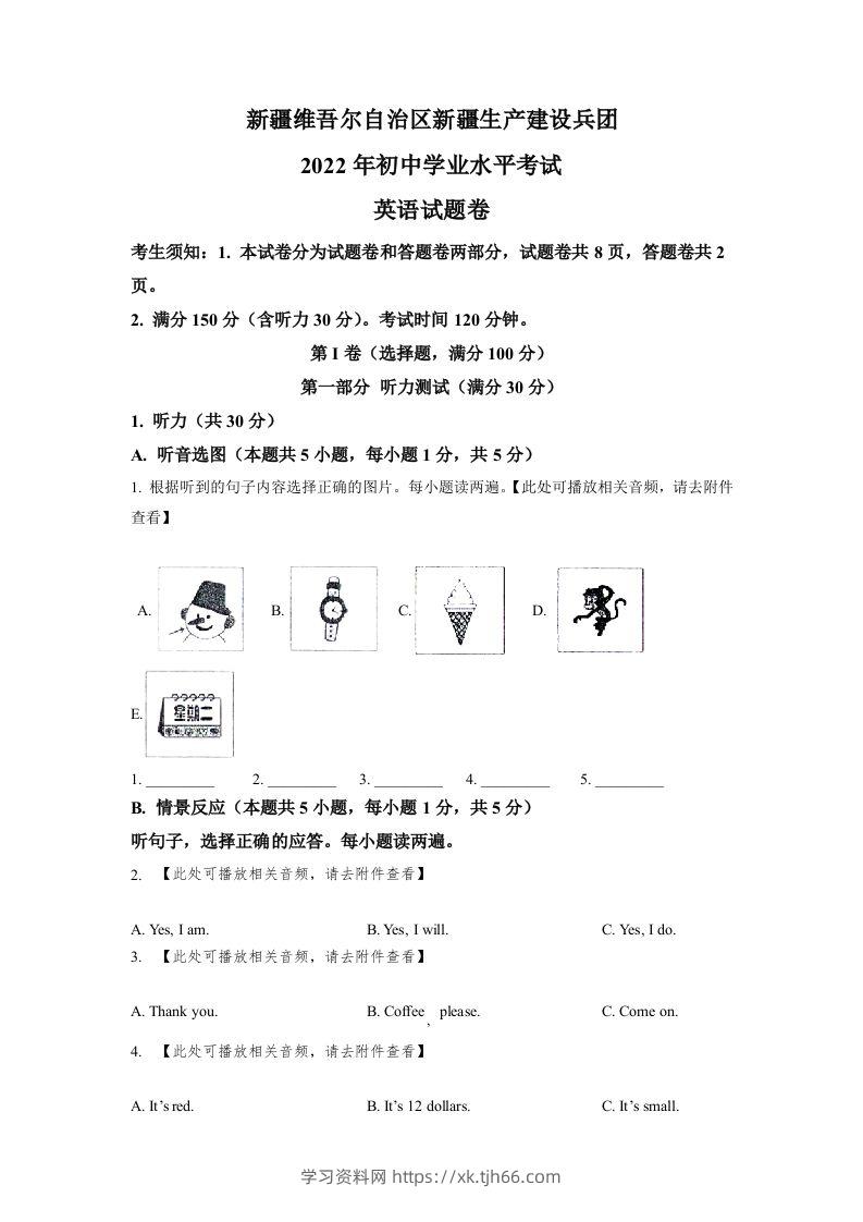 2022年新疆维吾尔自治区中考英语真题（含听力）（空白卷）-学习资料站