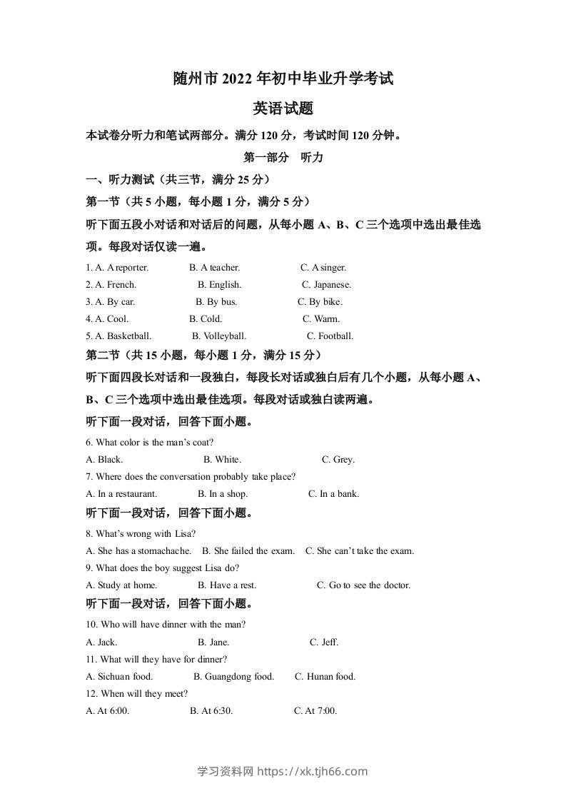 2022年湖北省随州市中考英语真题（含答案）-学习资料站