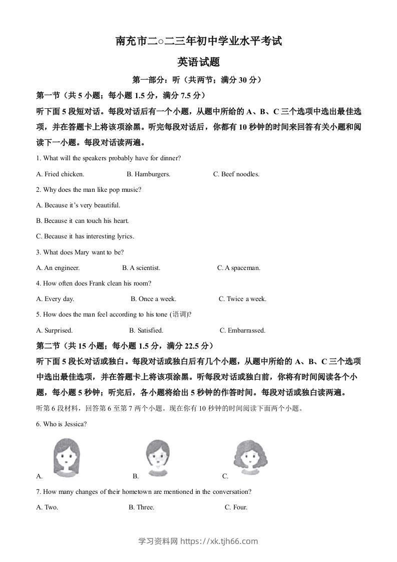 2023年四川省南充市中考英语真题（含答案）-学习资料站