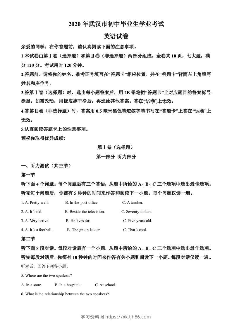 湖北省武汉市2020年中考英语试题（含答案）-学习资料站