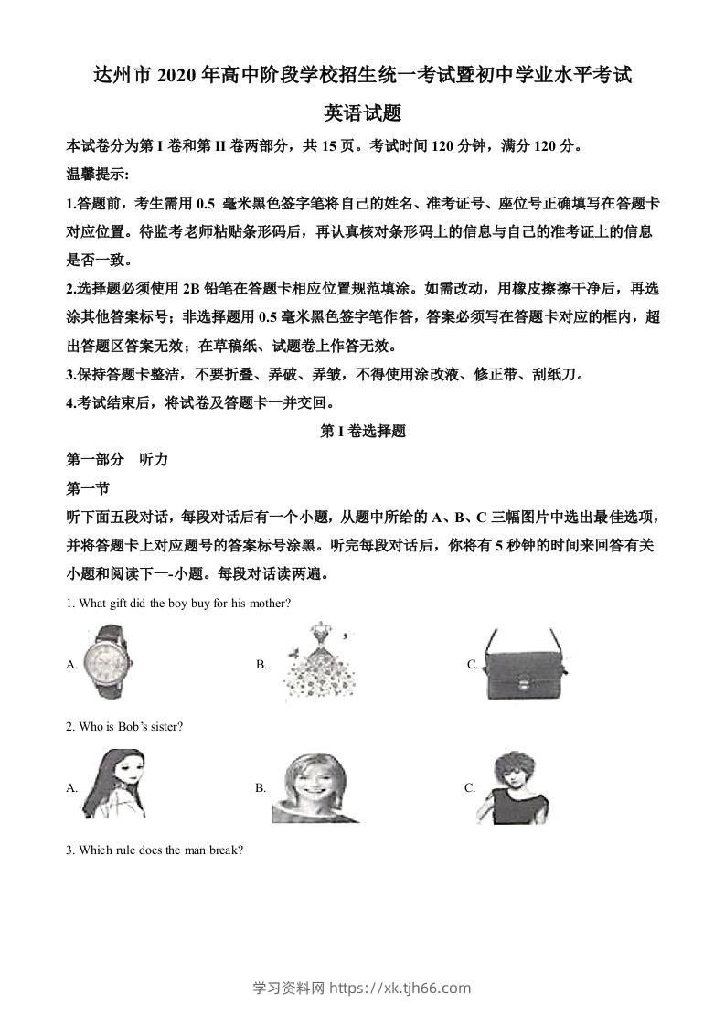 四川省达州市2020年中考英语试题（空白卷）-学习资料站