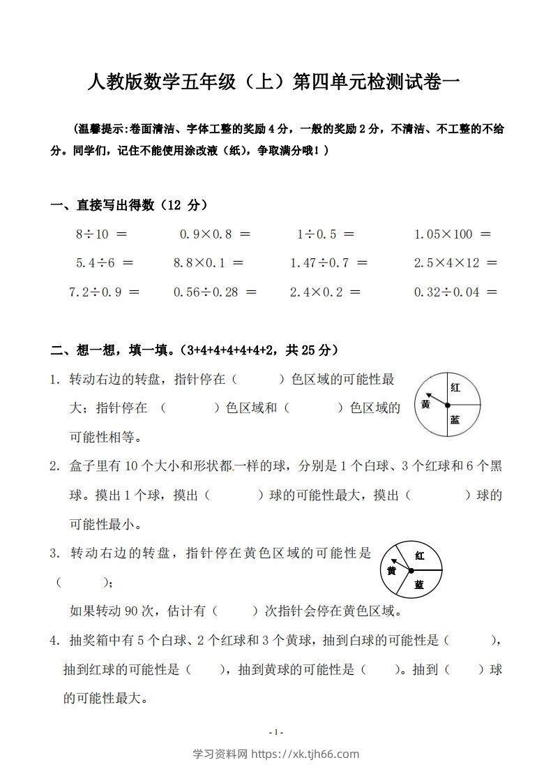 五（上）人教版数学第四单元检测卷一-学习资料站