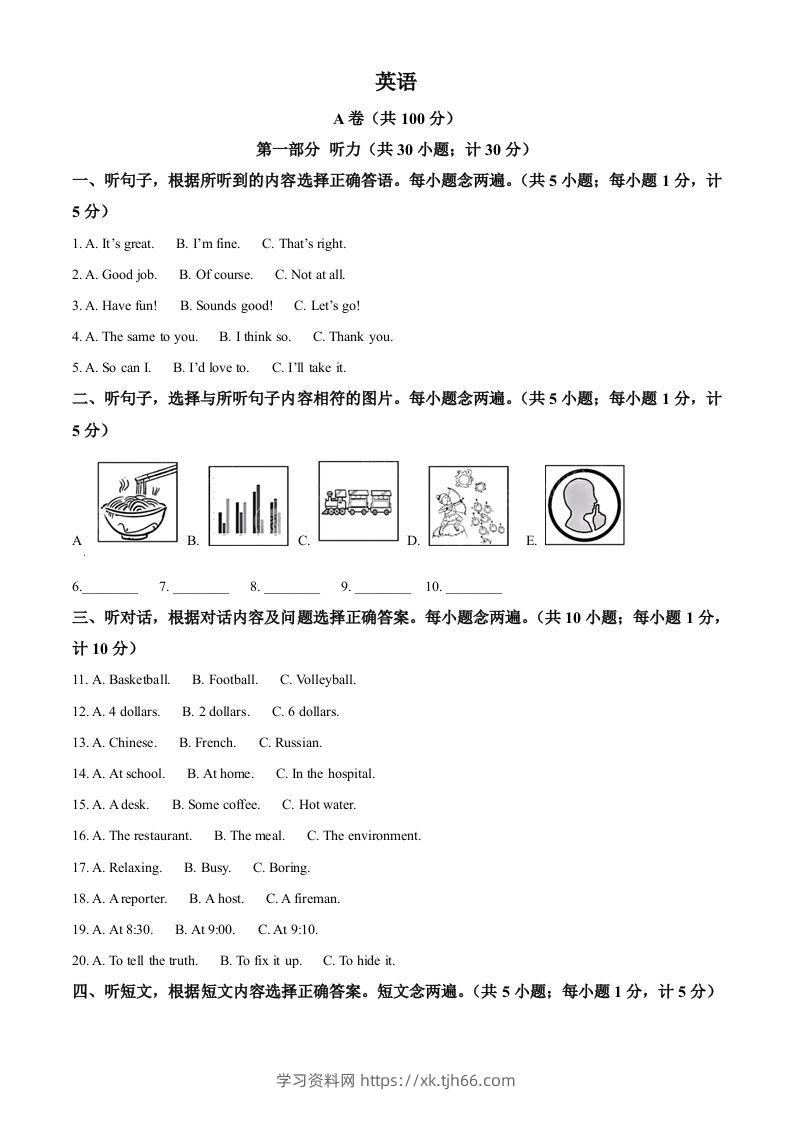 2024年四川省成都市中考英语真题（含答案）-学习资料站
