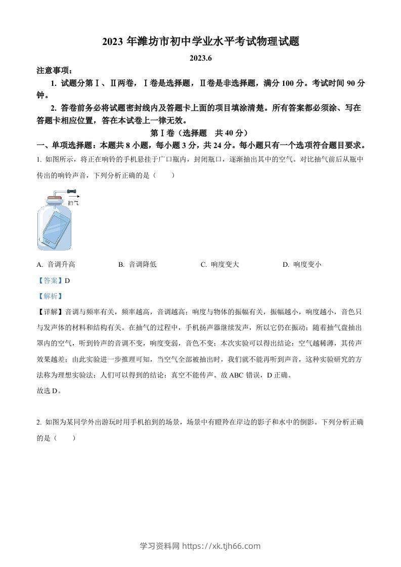 2023年山东省潍坊市中考物理真题（含答案）-学习资料站