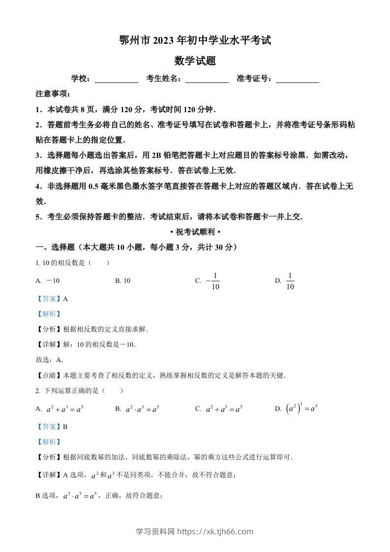 2023年湖北省鄂州市中考数学真题（含答案）-学习资料站