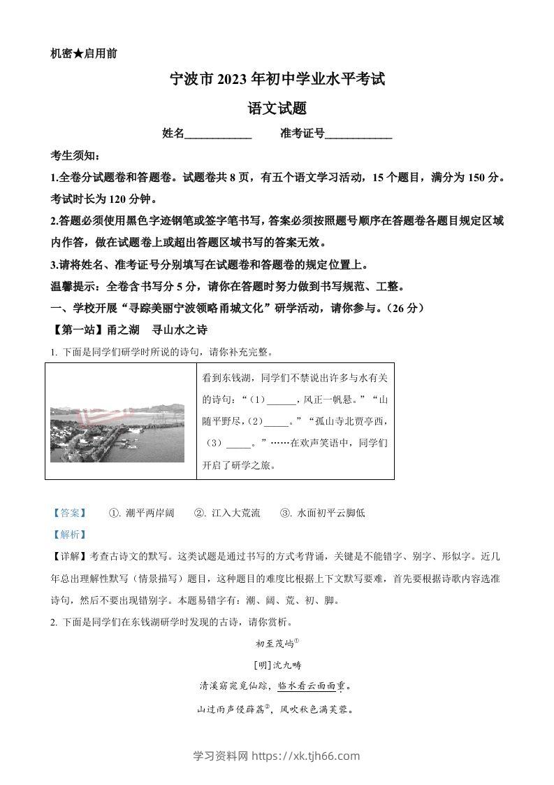 2023年浙江省宁波市中考语文真题（含答案）-学习资料站