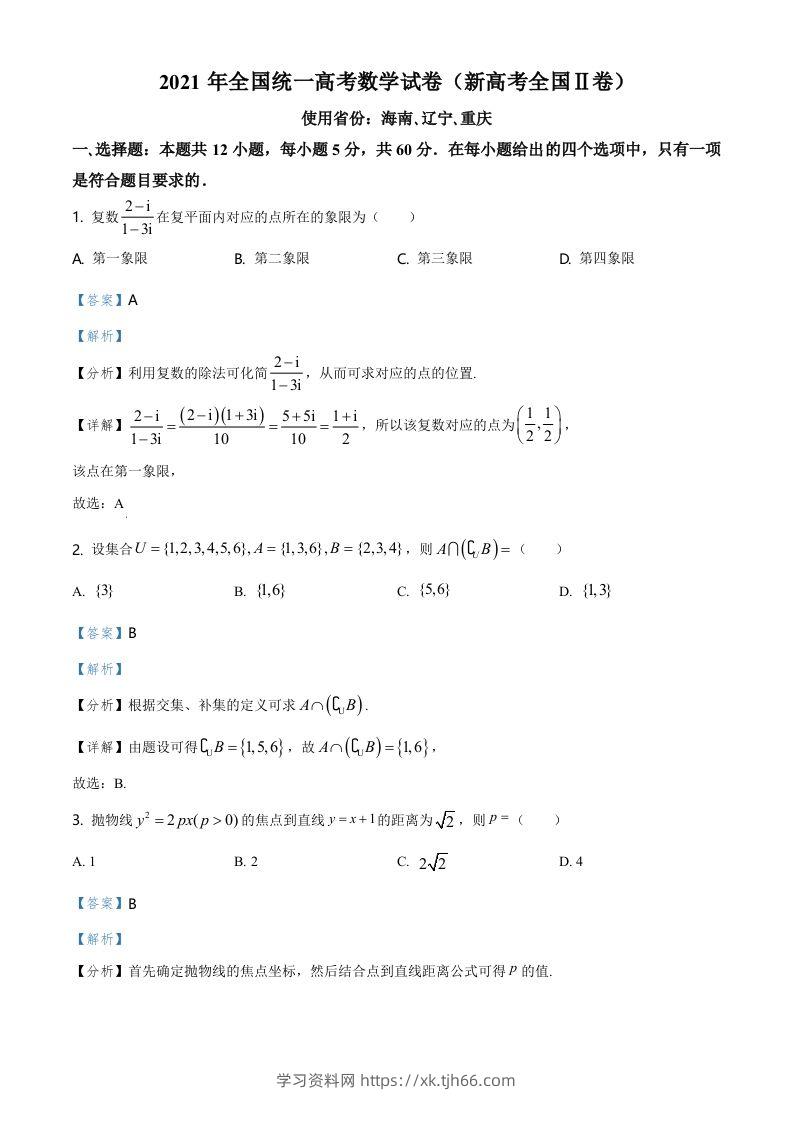 2021年高考数学试卷（新高考Ⅱ卷）（含答案）-学习资料站