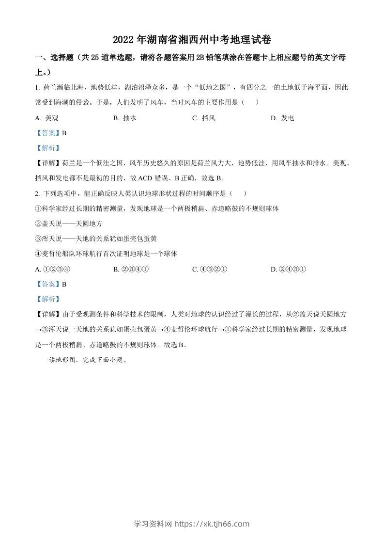 2022年湖南省湘西州中考地理真题（含答案）-学习资料站