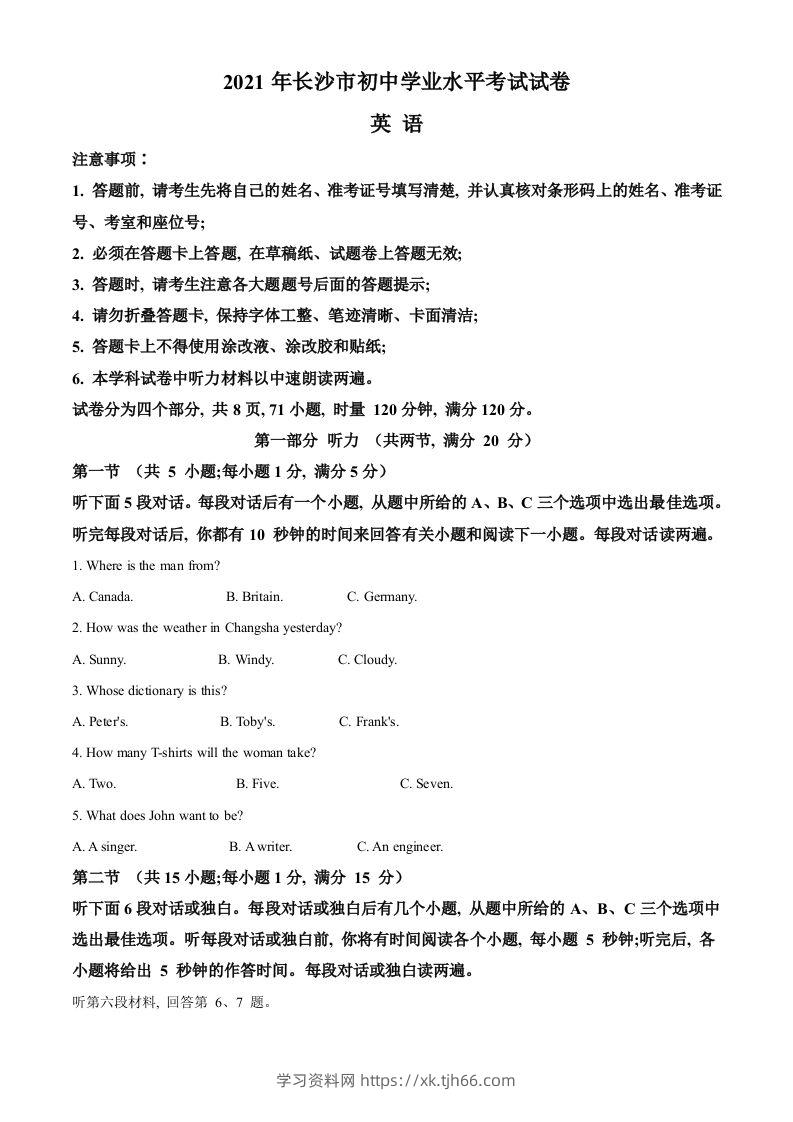 湖南省长沙市2021年中考英语试题（含答案）-学习资料站