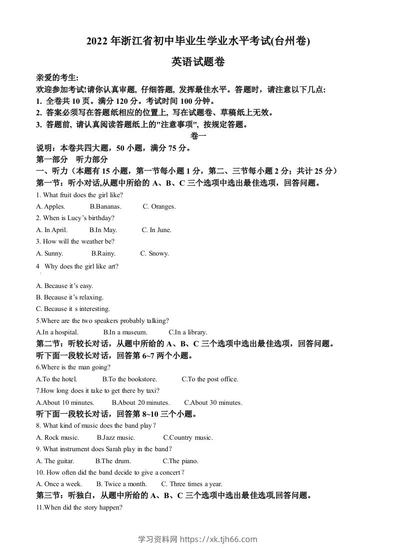 2022年浙江省台州市中考英语真题（空白卷）-学习资料站
