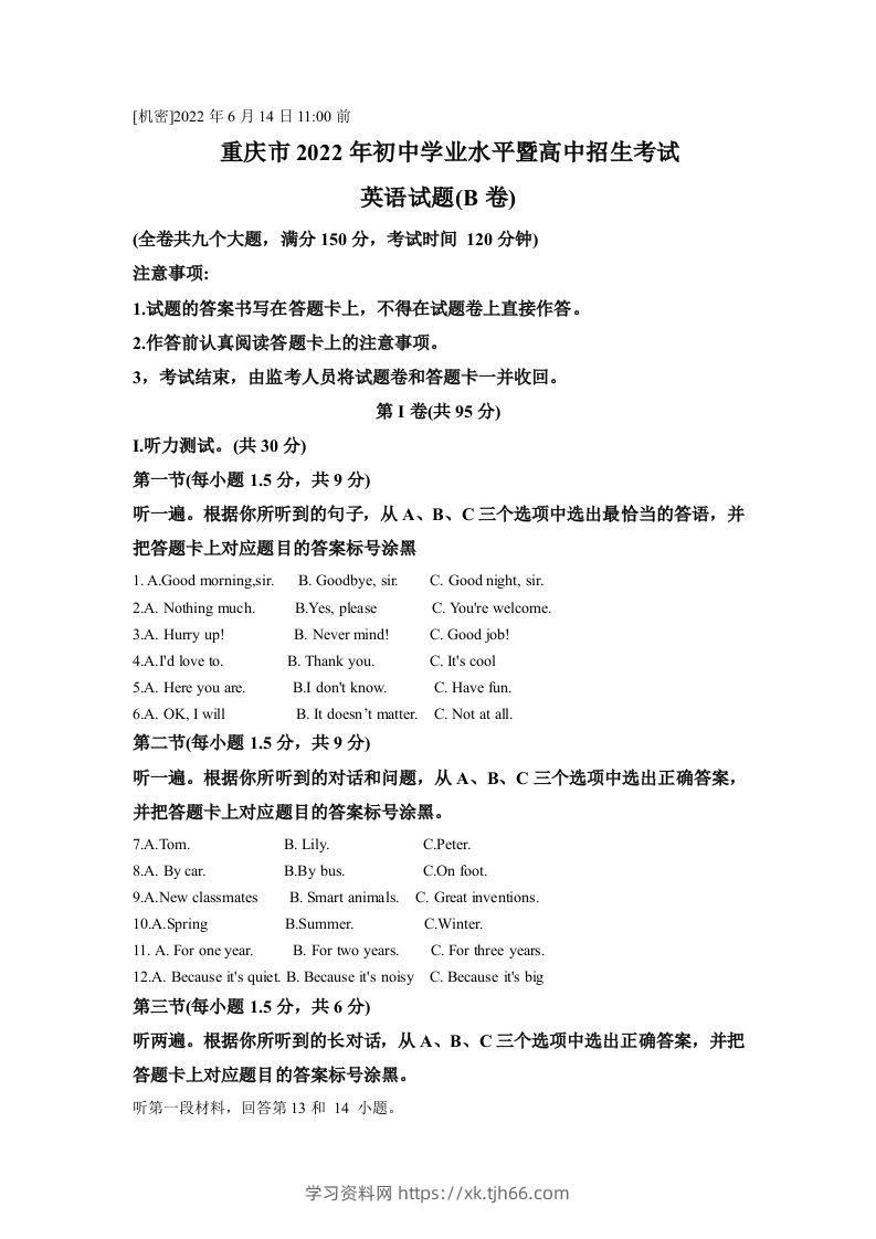 2022年重庆市中考英语真题（B卷）（空白卷）-学习资料站