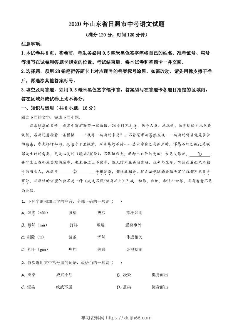 山东省日照市2020年中考语文试题（含答案）-学习资料站
