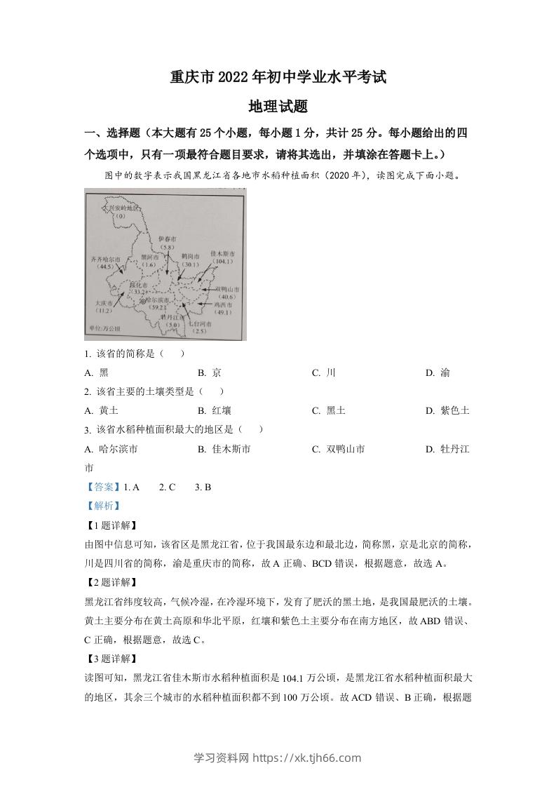 2022年重庆市初中学业水平考试地理真题（含答案）-学习资料站