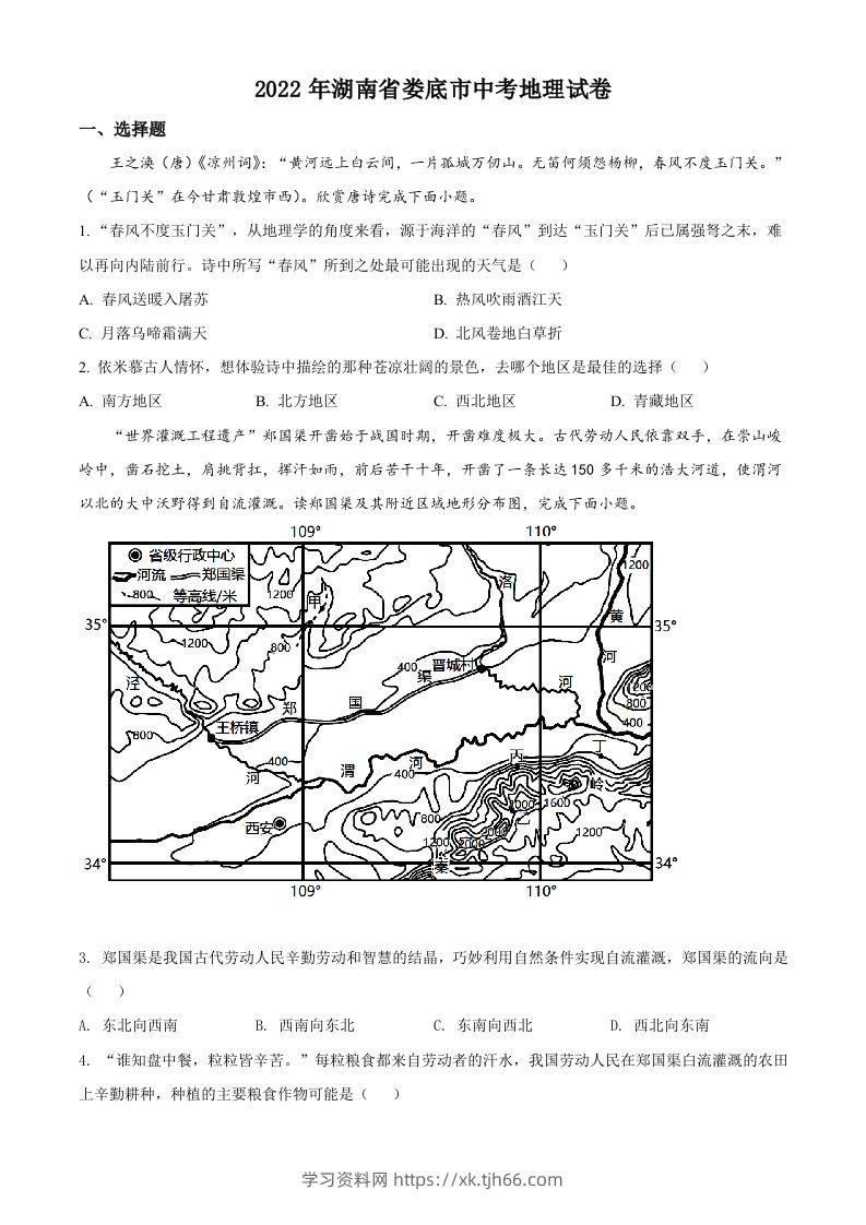2022年湖南省娄底市中考地理真题（空白卷）-学习资料站