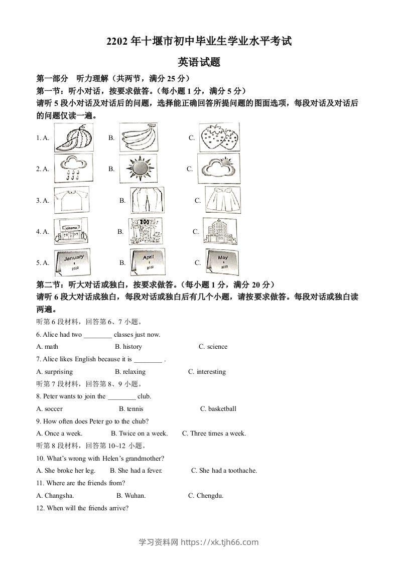 2022年湖北省十堰市中考英语真题（含答案）-学习资料站