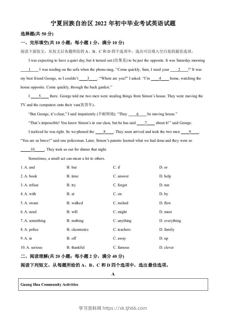 2022年宁夏中考英语真题（空白卷）-学习资料站