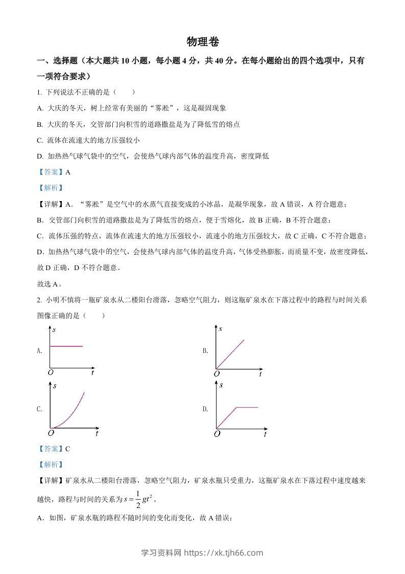 2022年黑龙江省大庆市中考物理试题（含答案）-学习资料站