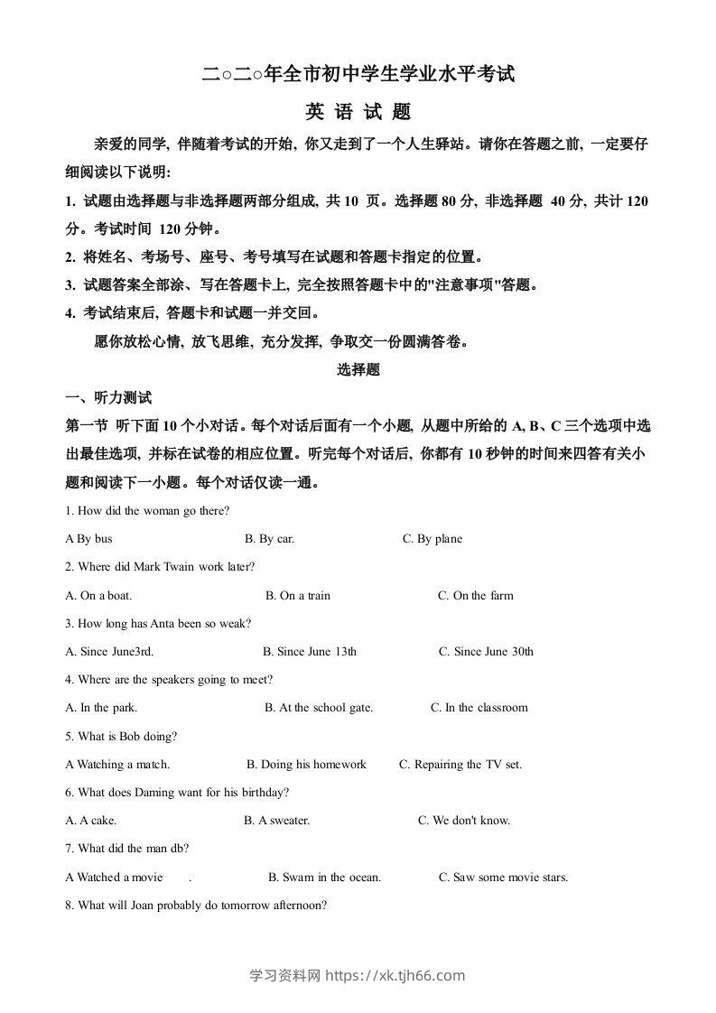山东省聊城市2020年中考英语试题（空白卷）-学习资料站