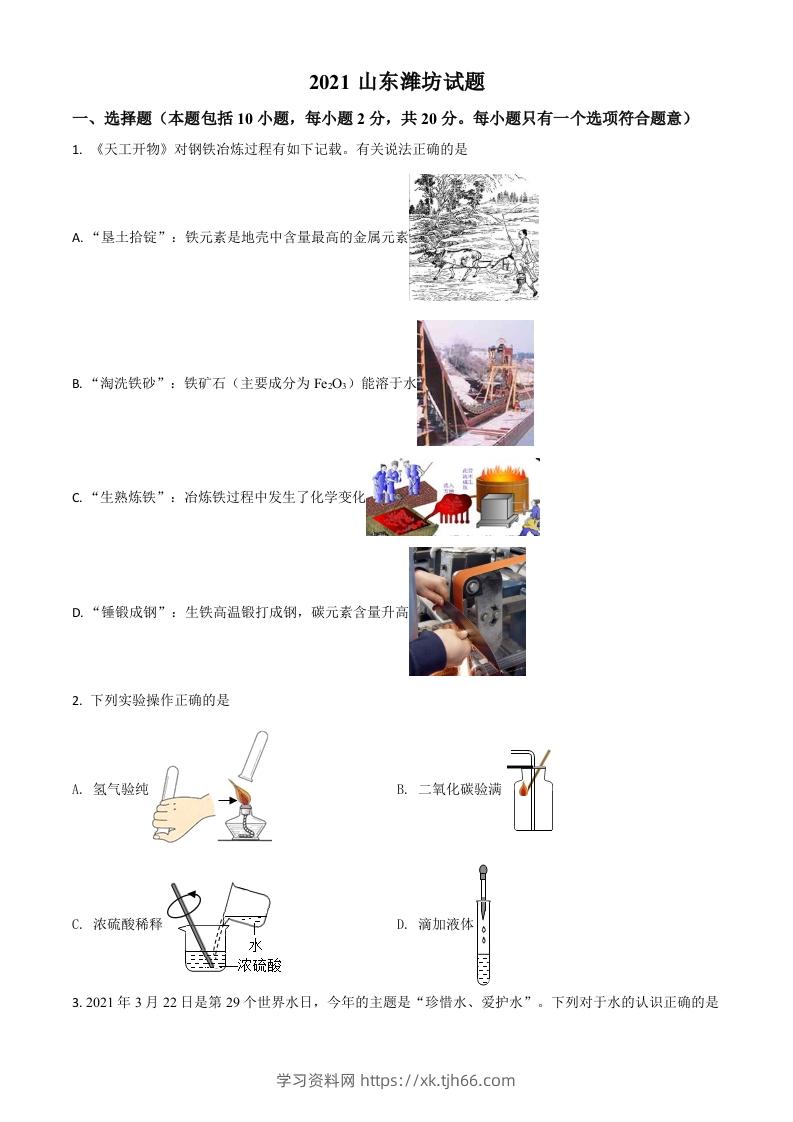 山东省潍坊市2021年中考化学试题（空白卷）-学习资料站