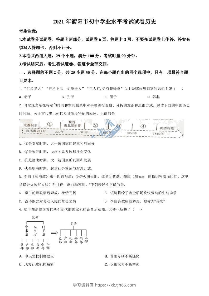 湖南省衡阳市2021年中考历史试题（空白卷）-学习资料站