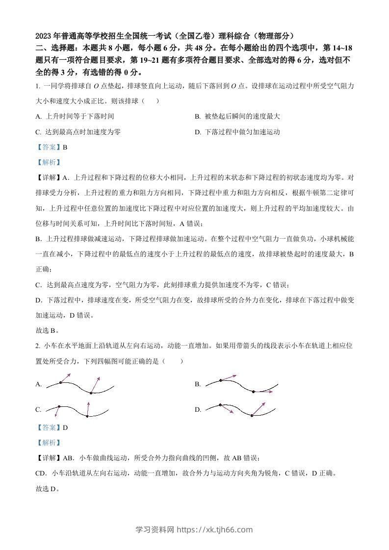 2023年高考物理试卷（全国乙卷）（含答案）-学习资料站