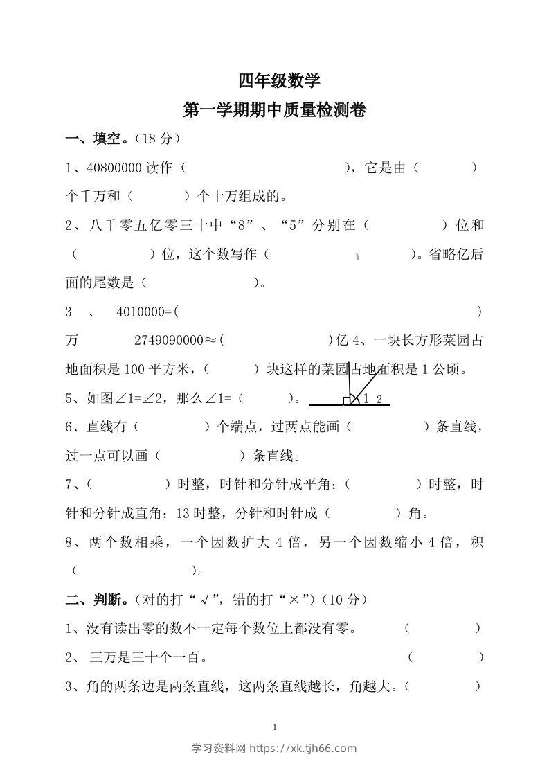 四（上）人教版数学期中真题模拟卷.10-学习资料站