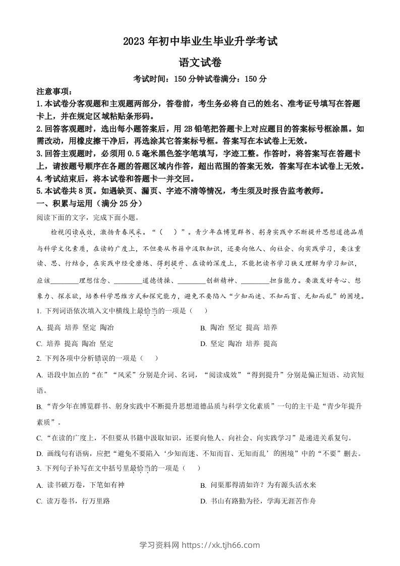 2023年辽宁省营口市中考语文真题（含答案）-学习资料站