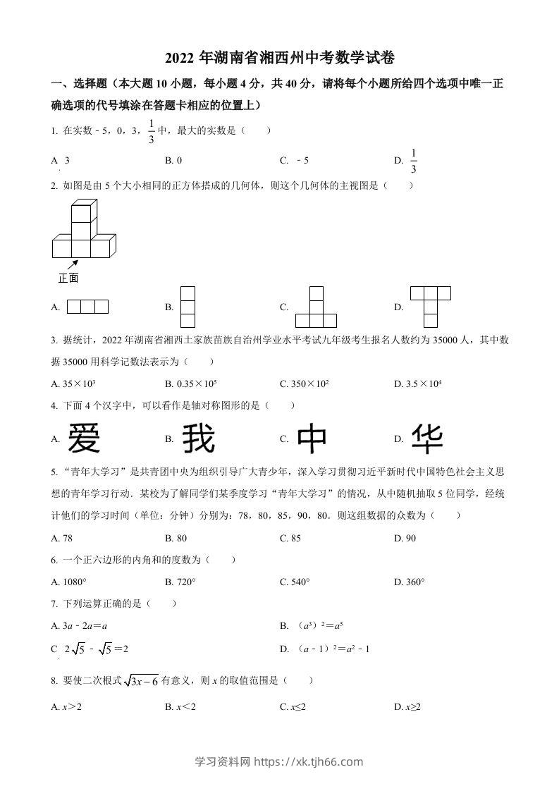 2022年湖南省湘西州中考数学试卷（空白卷）-学习资料站