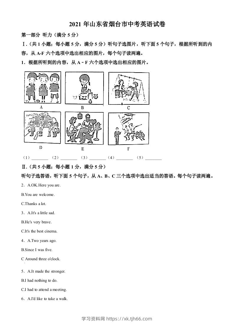 山东省烟台市2021年中考英语试题（含答案）-学习资料站