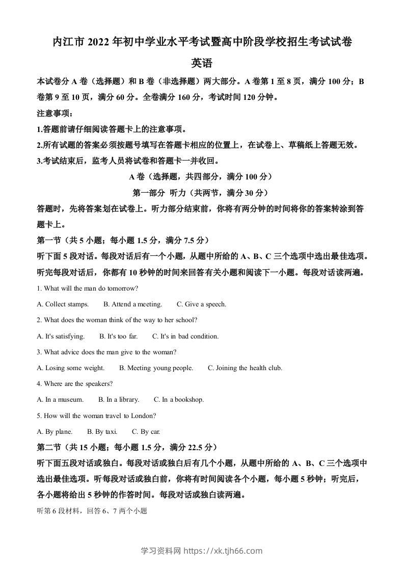2022年四川省内江市中考英语真题（空白卷）-学习资料站