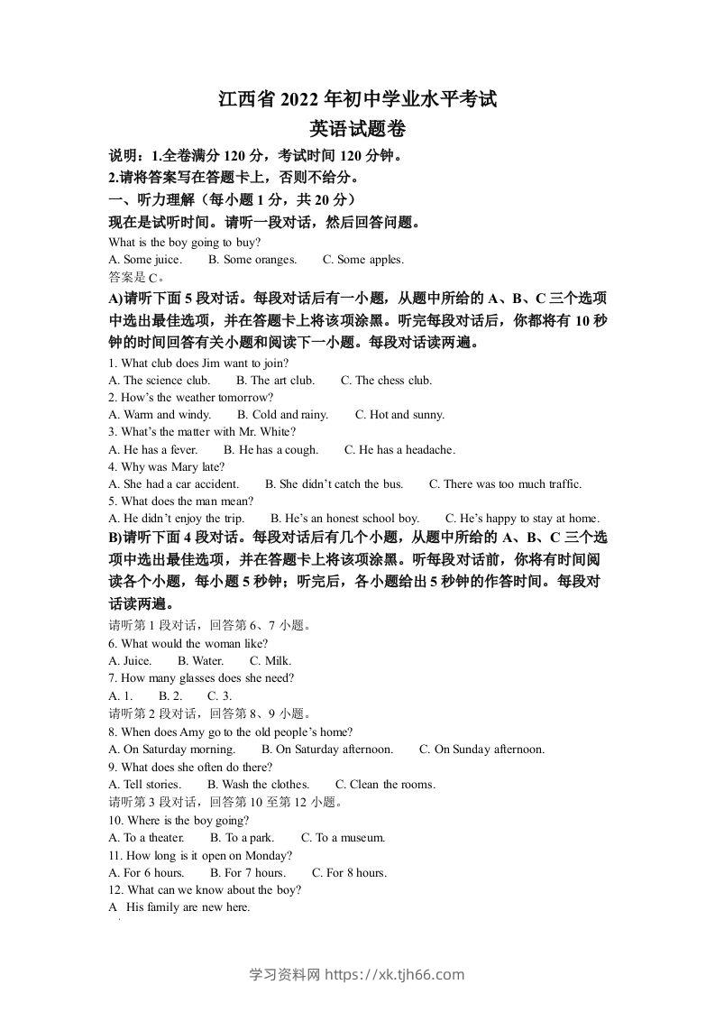 2022年江西省中考英语真题（空白卷）-学习资料站