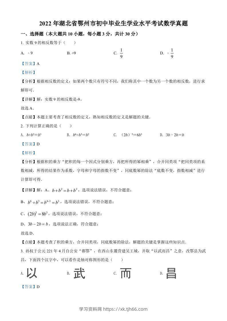 2022年湖北省鄂州市中考数学真题（含答案）-学习资料站