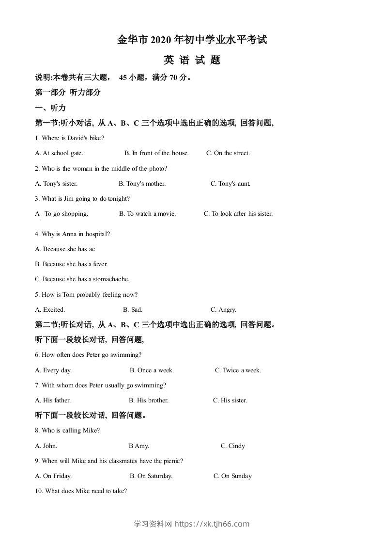 浙江省金华市2020年中考英语试题（含答案）-学习资料站