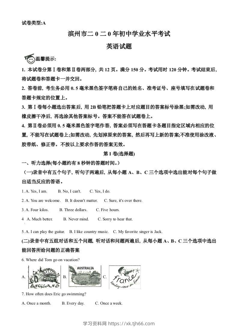 山东省滨州市2020年中考英语试题（含答案）-学习资料站