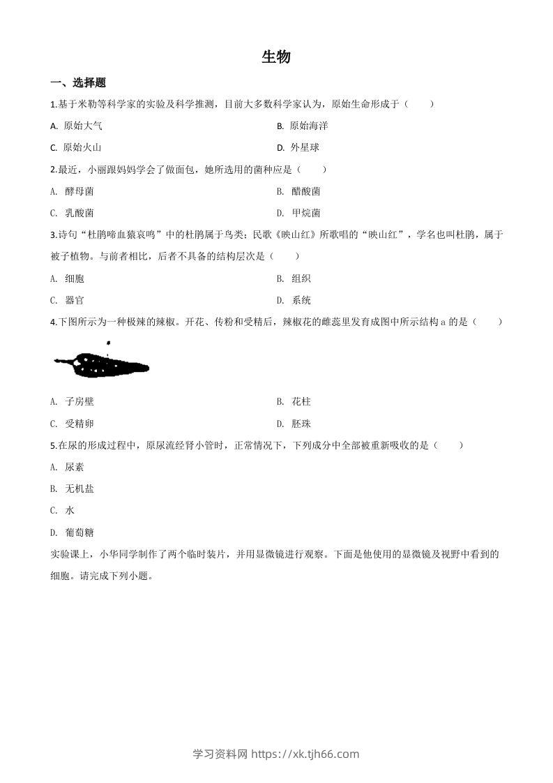 山西省阳泉市2020年中考生物试题（空白卷）-学习资料站