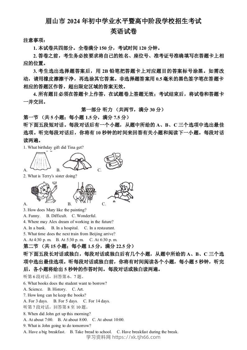 2024年四川省眉山中考英语真题（含答案）-学习资料站