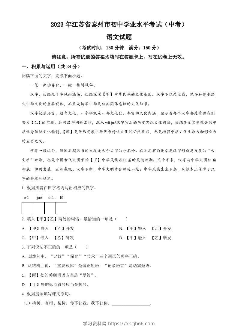 2023年江苏省泰州市中考语文真题（空白卷）-学习资料站