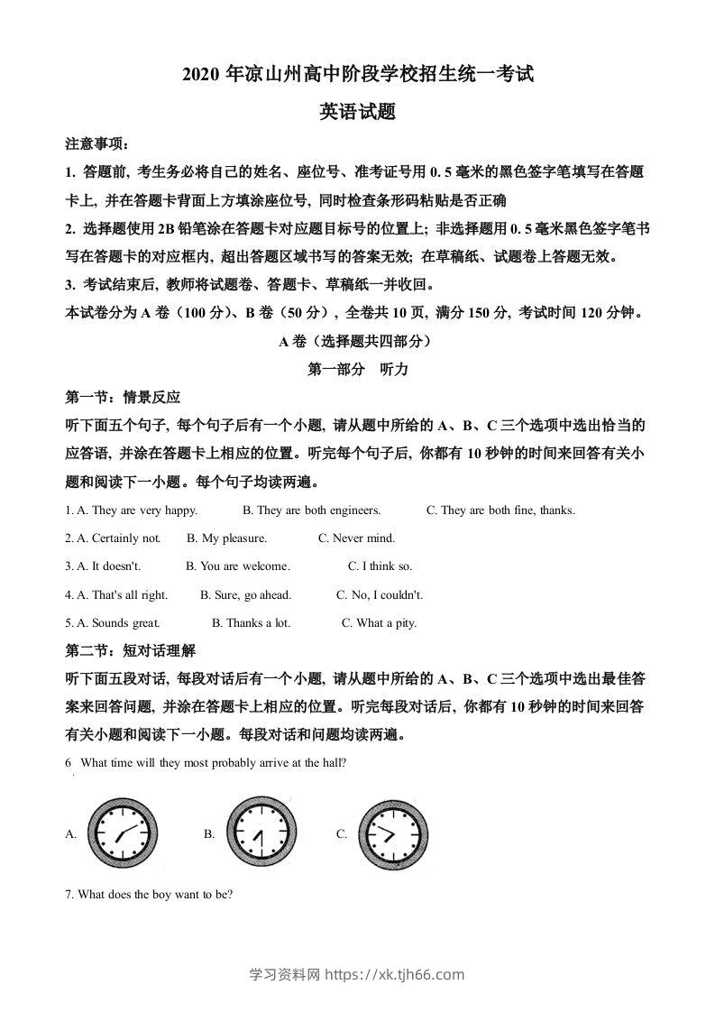 四川省凉山州2020年中考英语试题（空白卷）-学习资料站
