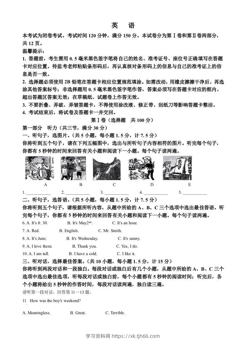 2024年四川省达州市中考英语真题（含答案）-学习资料站